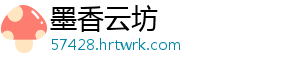 墨香云坊